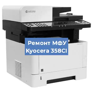 Ремонт МФУ Kyocera 358CI в Ростове-на-Дону